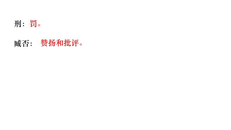 统编版九年级语文下册课件 第6单元 23  出师表08