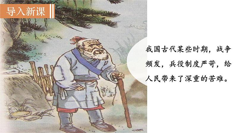 第1课时  《十五从军征》第2页
