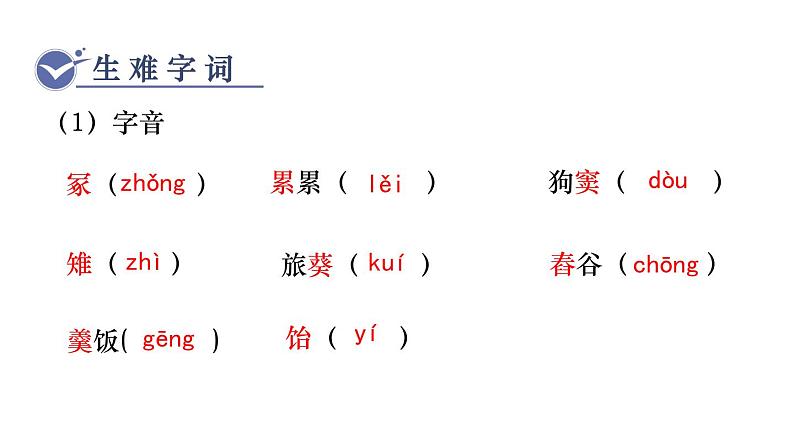 第1课时  《十五从军征》第5页