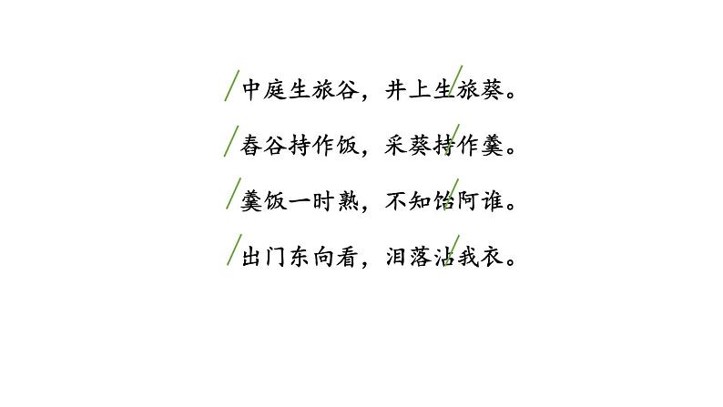 第1课时  《十五从军征》第7页