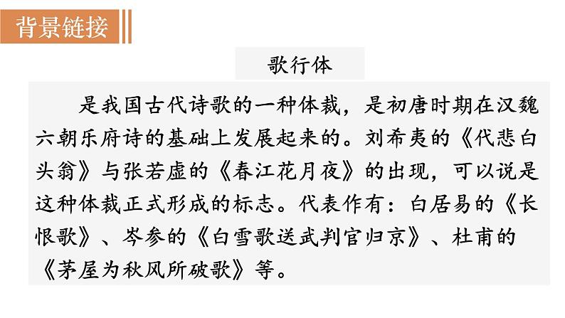 第2课时  《白雪歌送武判官归京》第4页