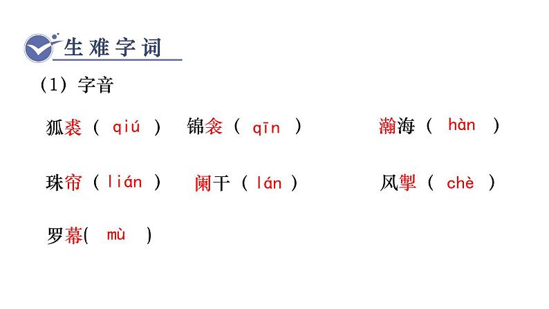 第2课时  《白雪歌送武判官归京》第5页