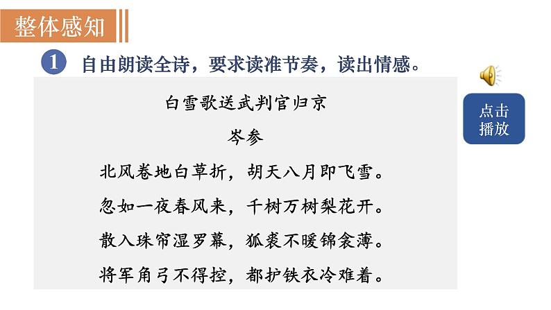 第2课时  《白雪歌送武判官归京》第6页