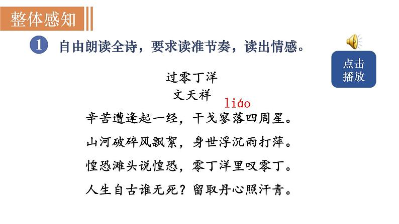 统编版九年级语文下册课件 第6单元 24 诗词曲五首 第4课时  《过零丁洋》05