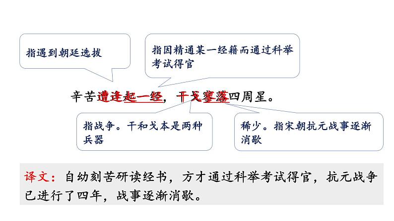 统编版九年级语文下册课件 第6单元 24 诗词曲五首 第4课时  《过零丁洋》06