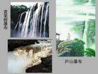2021学年17 壶口瀑布集体备课课件ppt