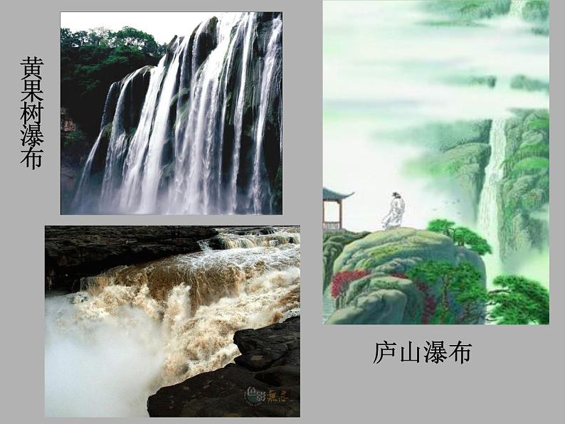《壶口瀑布》课件第1页