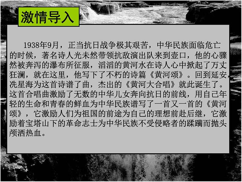 《壶口瀑布》课件第3页