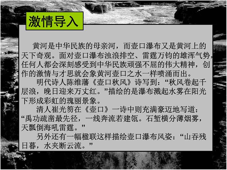 《壶口瀑布》课件第4页