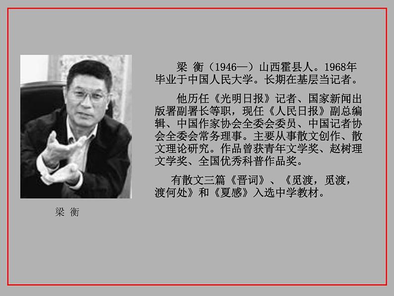 《壶口瀑布》课件第7页