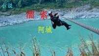 初中语文7* 溜索教案配套课件ppt