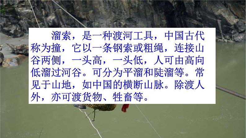 《溜索》 课件03
