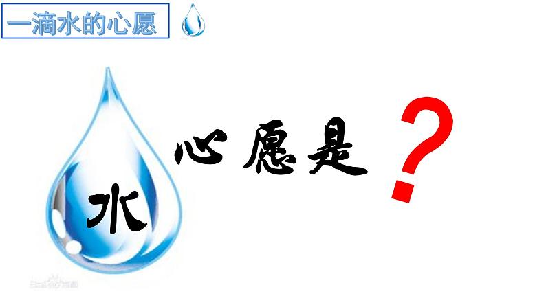《一滴水经过丽江》课件第6页