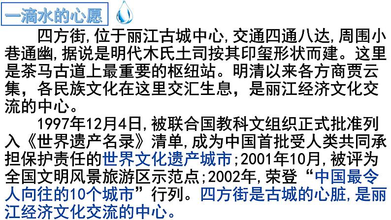 《一滴水经过丽江》课件第8页
