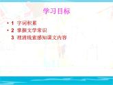 1 社戏 课件