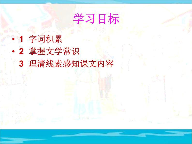 1 社戏 课件第2页