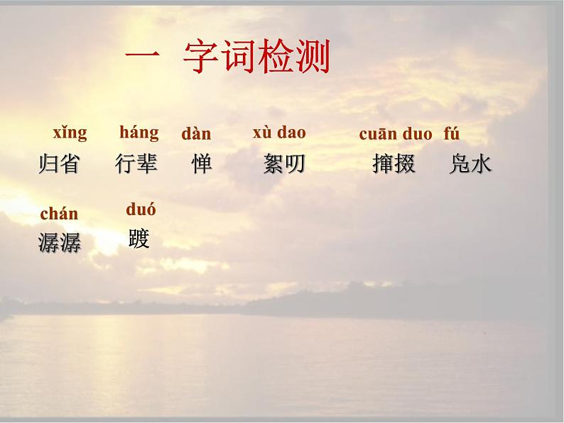 1 社戏 课件第3页