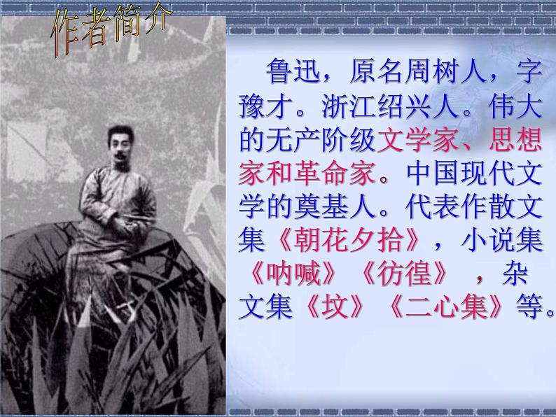 1 社戏 课件第6页