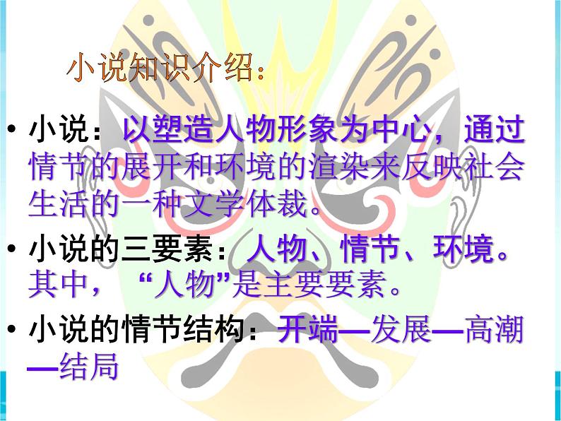 1 社戏 课件第7页
