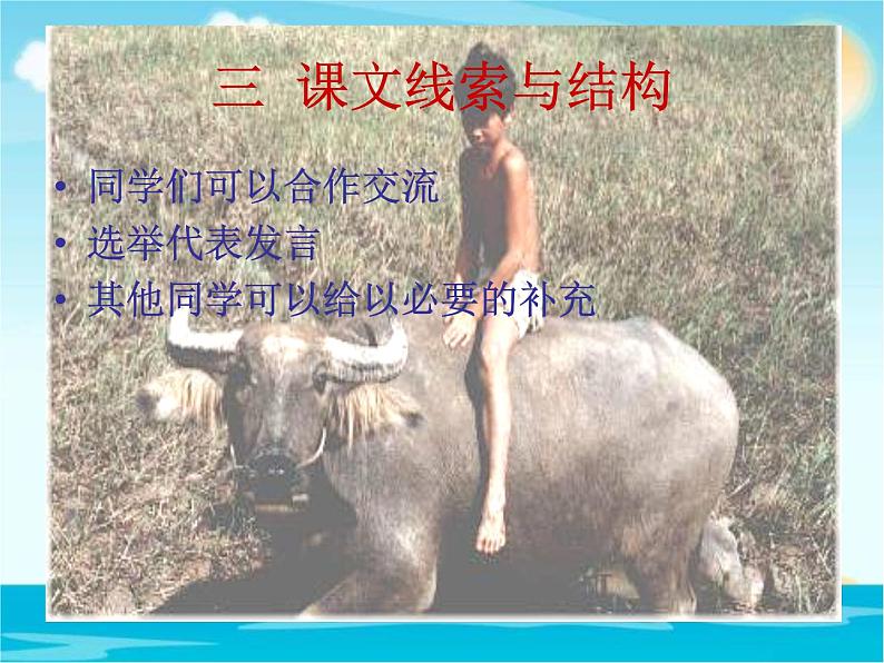 1 社戏 课件第8页