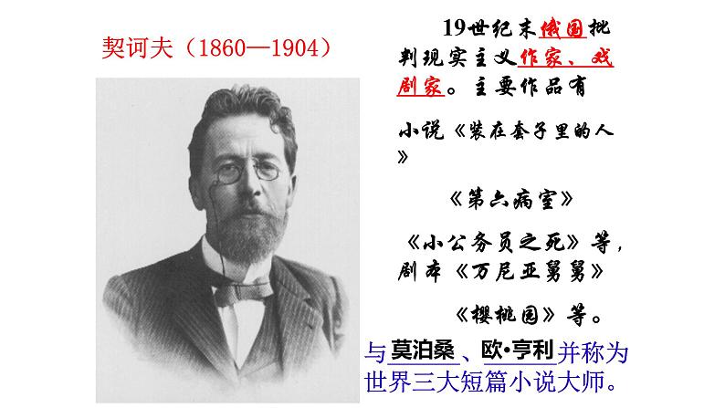 变色龙 课件第3页