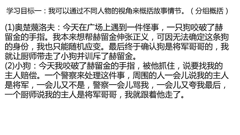 变色龙 课件第4页