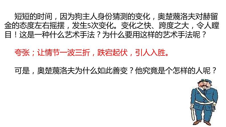 变色龙 课件第8页