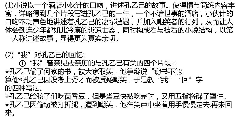 孔乙己 课件04
