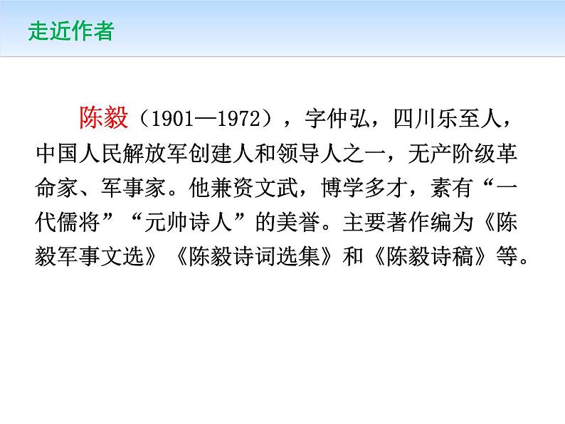 梅岭三章 课件第2页