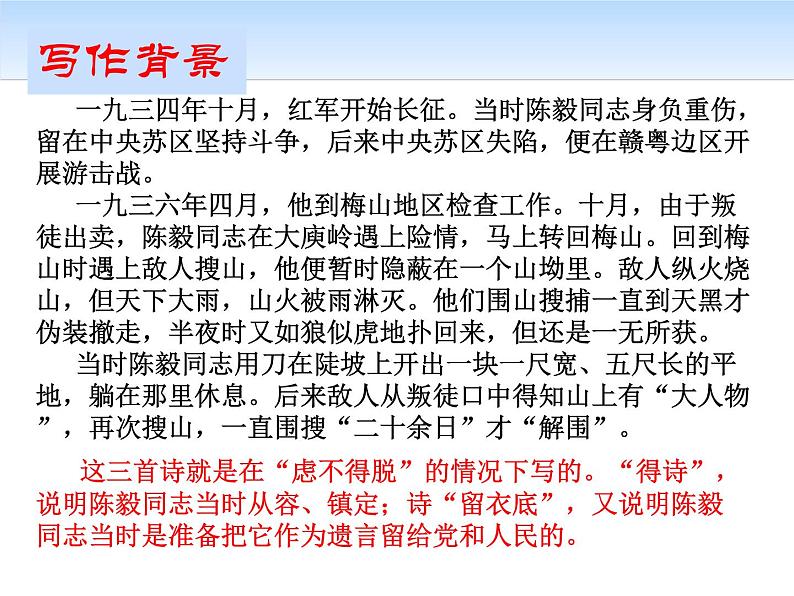 梅岭三章 课件第3页