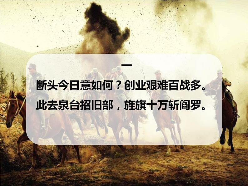 梅岭三章 课件第5页