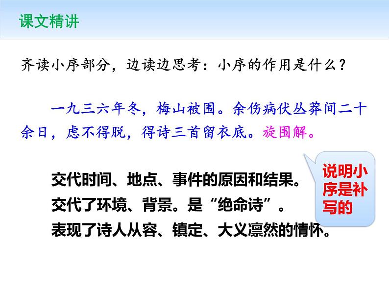 梅岭三章 课件第8页