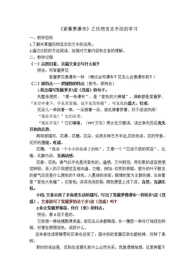 紫藤萝瀑布 教学设计第1页