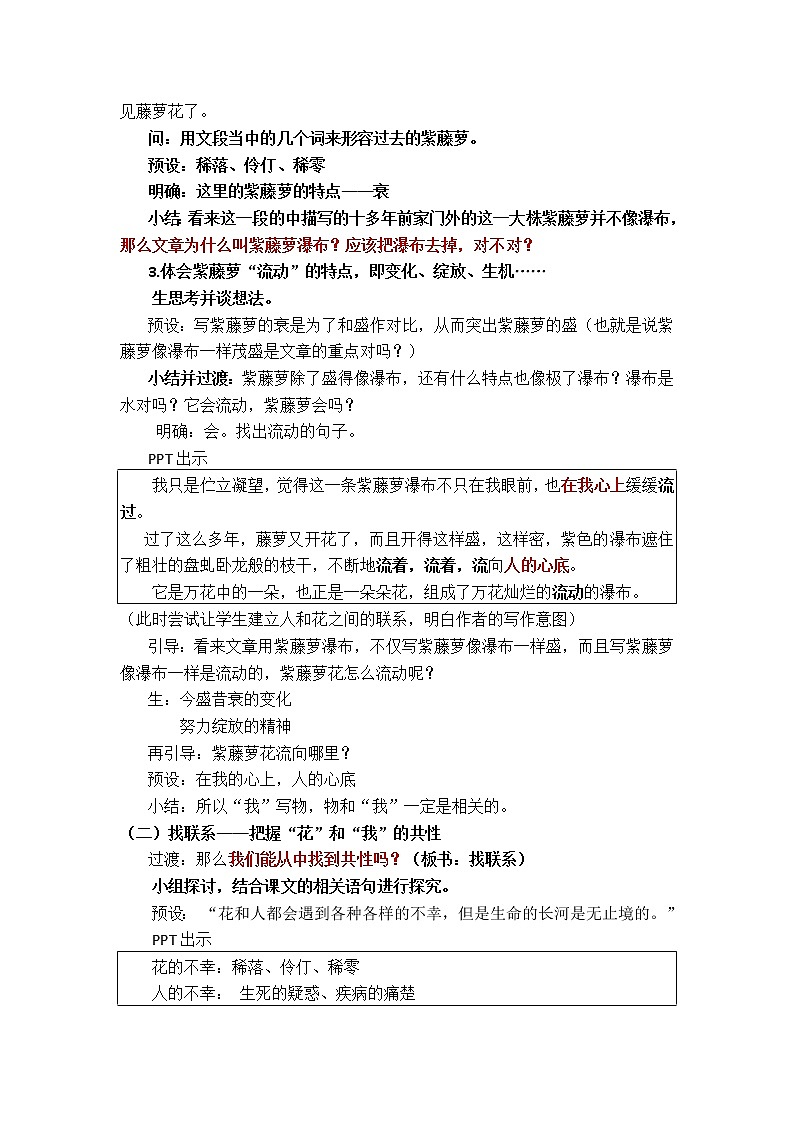 紫藤萝瀑布 教学设计第2页