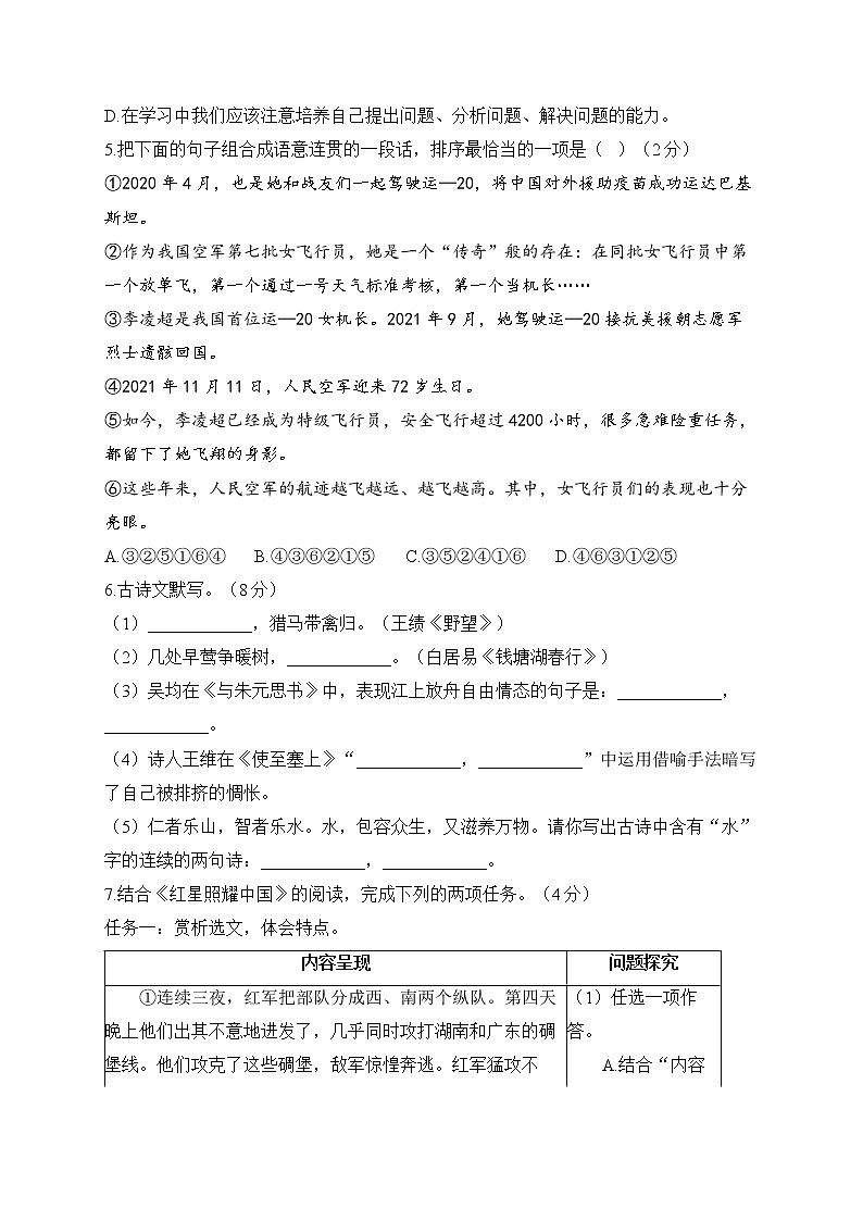 2022-2023学年人教部编版八年级上学期语文期中达标测试卷（B卷）02