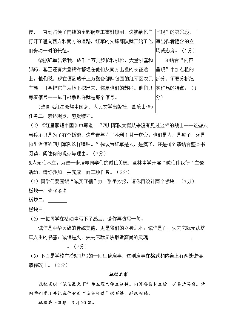2022-2023学年人教部编版八年级上学期语文期中达标测试卷（B卷）03