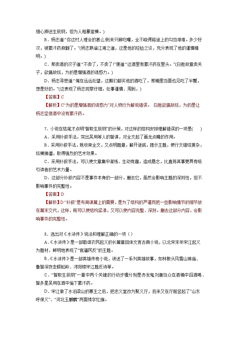 2022-2023学年九年级语文上册知识梳理与能力训练-01 智取生辰纲第3页