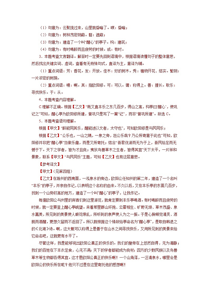 2022-2023学年九年级语文上册知识梳理与能力训练-04《醉翁亭记》对比阅读03