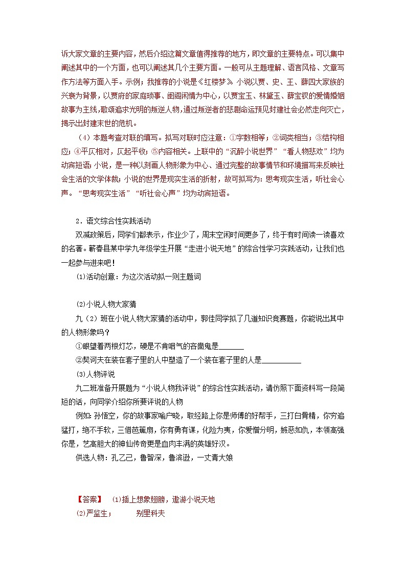 2022-2023学年九年级语文上册知识梳理与能力训练05综合性学习：走进小说天地02