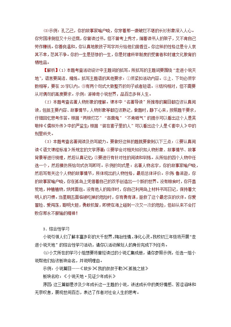 2022-2023学年九年级语文上册知识梳理与能力训练05综合性学习：走进小说天地03
