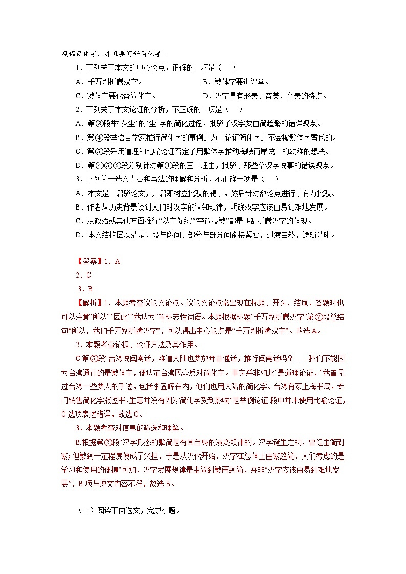 2022-2023学年九年级语文上册知识梳理与能力训练-03 议论文阅读（三）02