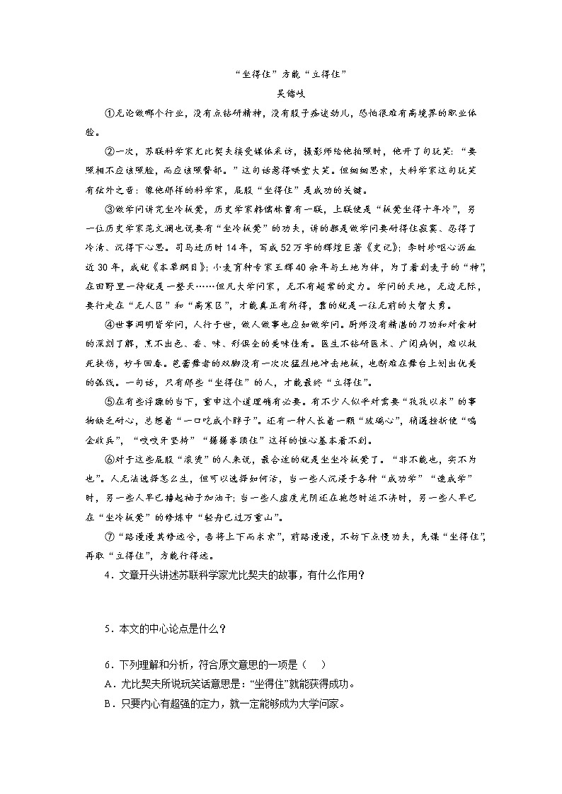 2022-2023学年九年级语文上册知识梳理与能力训练-03 议论文阅读（三）03
