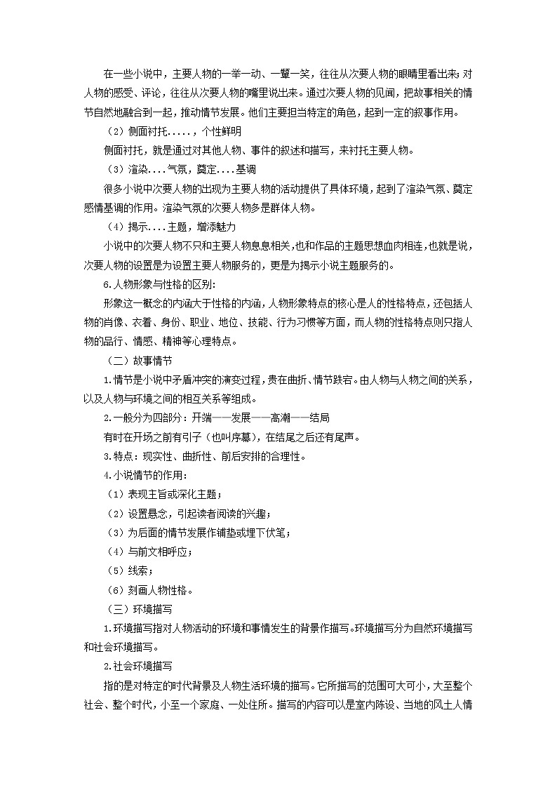 2022-2023学年九年级语文上册知识梳理与能力训练-03小说知识梳理02