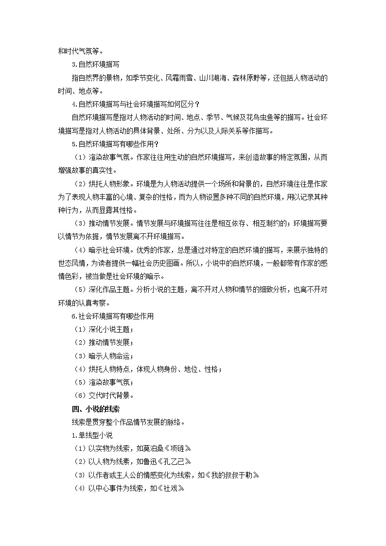 2022-2023学年九年级语文上册知识梳理与能力训练-03小说知识梳理03