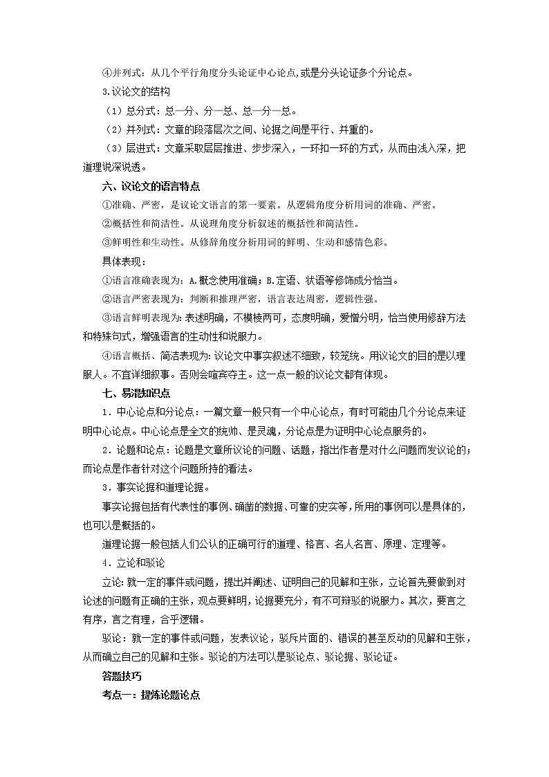 2022-2023学年九年级语文上册知识梳理与能力训练-03 议论文知识梳理与解题技巧第3页