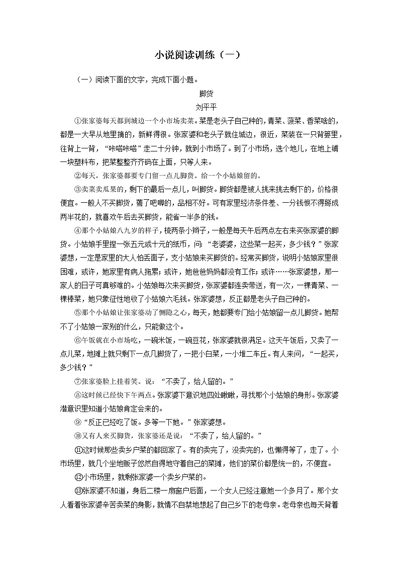 2022-2023学年九年级语文上册知识梳理与能力训练-04小说阅读训练（一）第1页