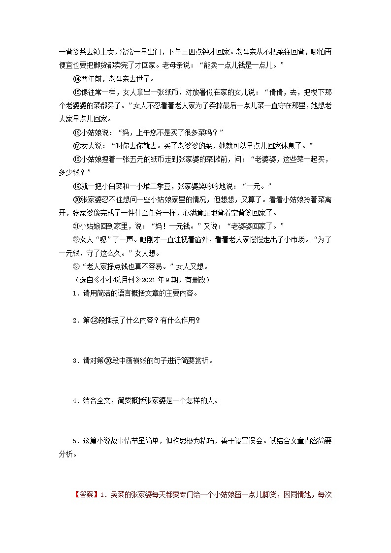 2022-2023学年九年级语文上册知识梳理与能力训练-04小说阅读训练（一）第2页