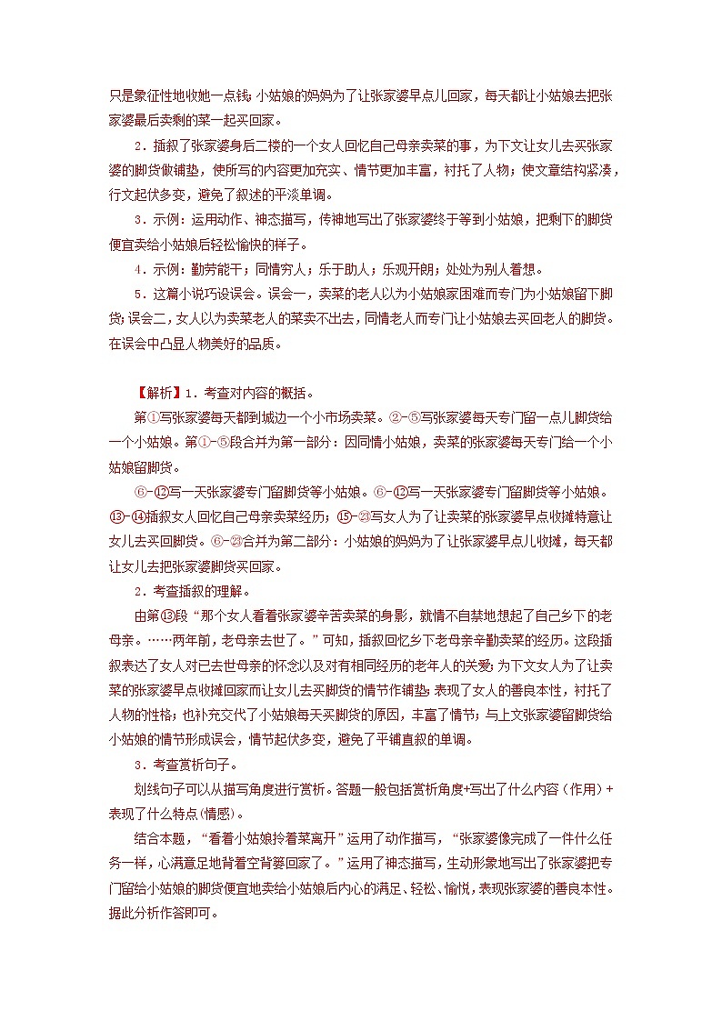 2022-2023学年九年级语文上册知识梳理与能力训练-04小说阅读训练（一）第3页