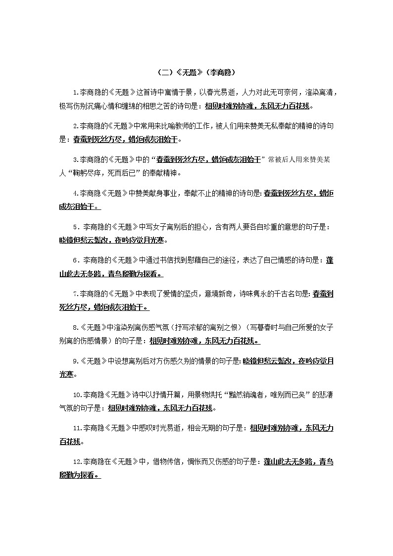 2022-2023学年九年级语文上册知识梳理与能力训练-05 第六单元课外古诗词理解性默写第2页