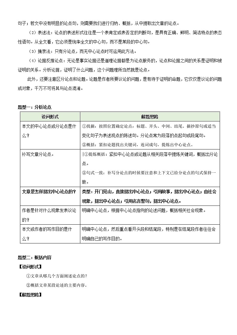 专题01：把握文本内容，归纳中心论点（知识梳理+精选阅读）（解析版）第2页
